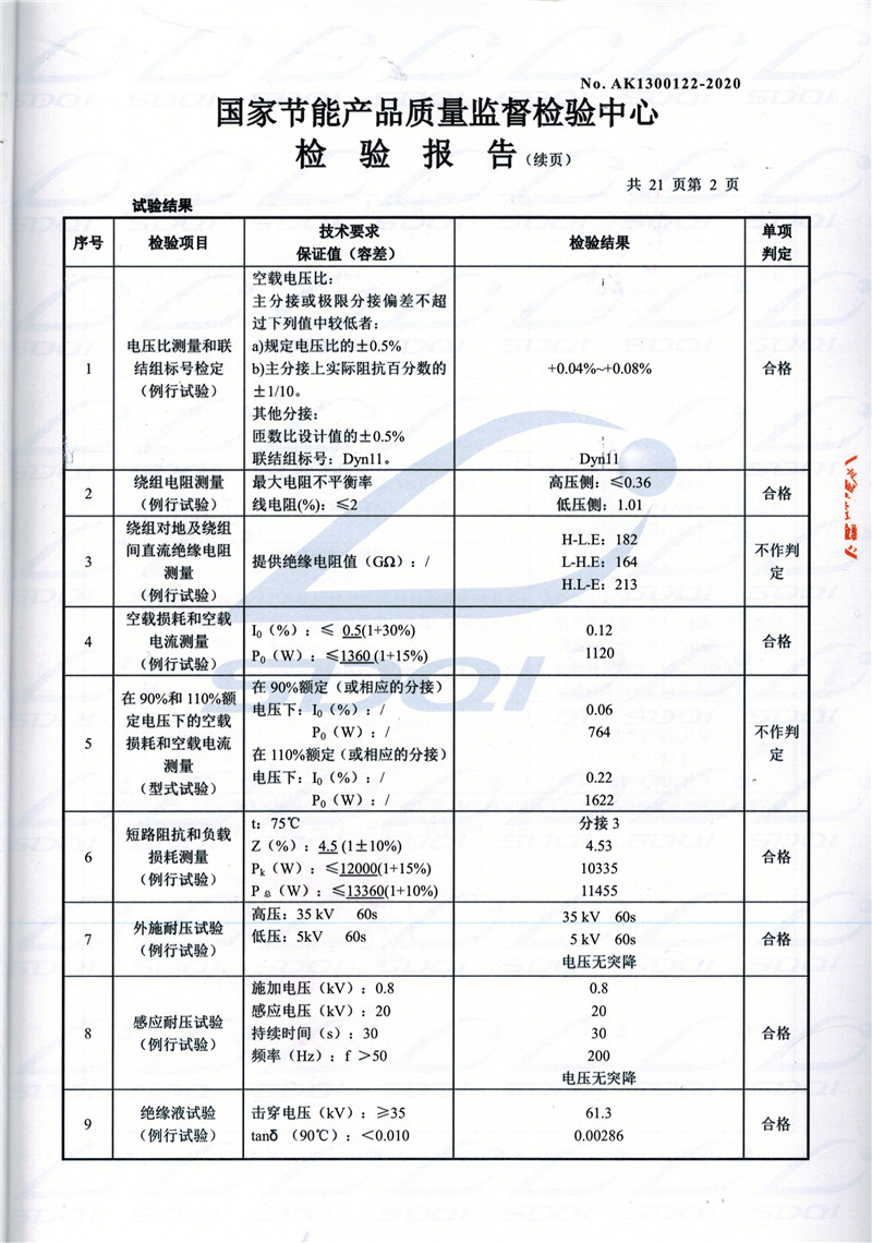 高低压试验报告-S11-1250云南云南云南油浸式变压器-2.jpg
